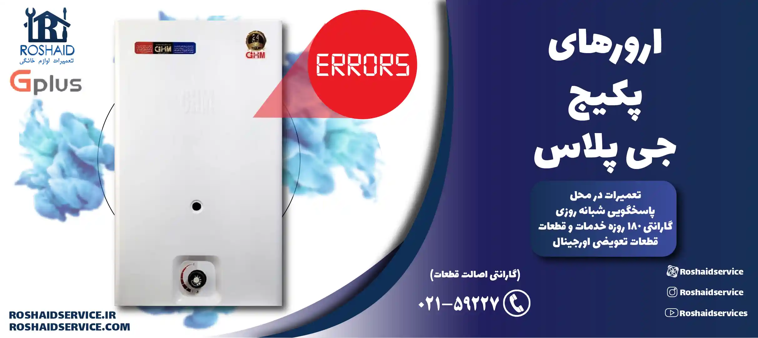 ارورهای پکیج جی پلاس